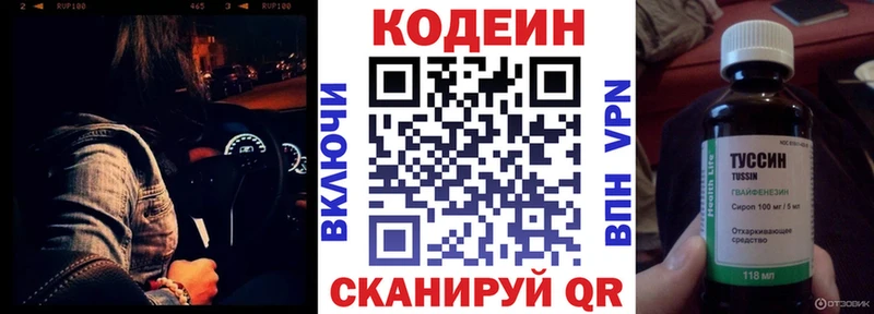 Купить закладки  Лакинск  Кодеин напиток Lean (лин) 